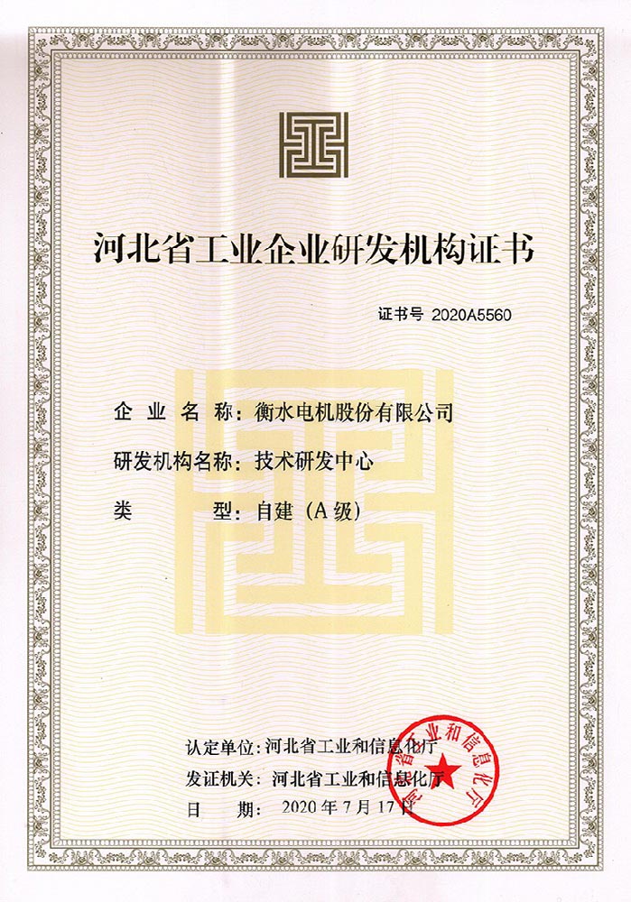 技術研發(fā)機構A級2020